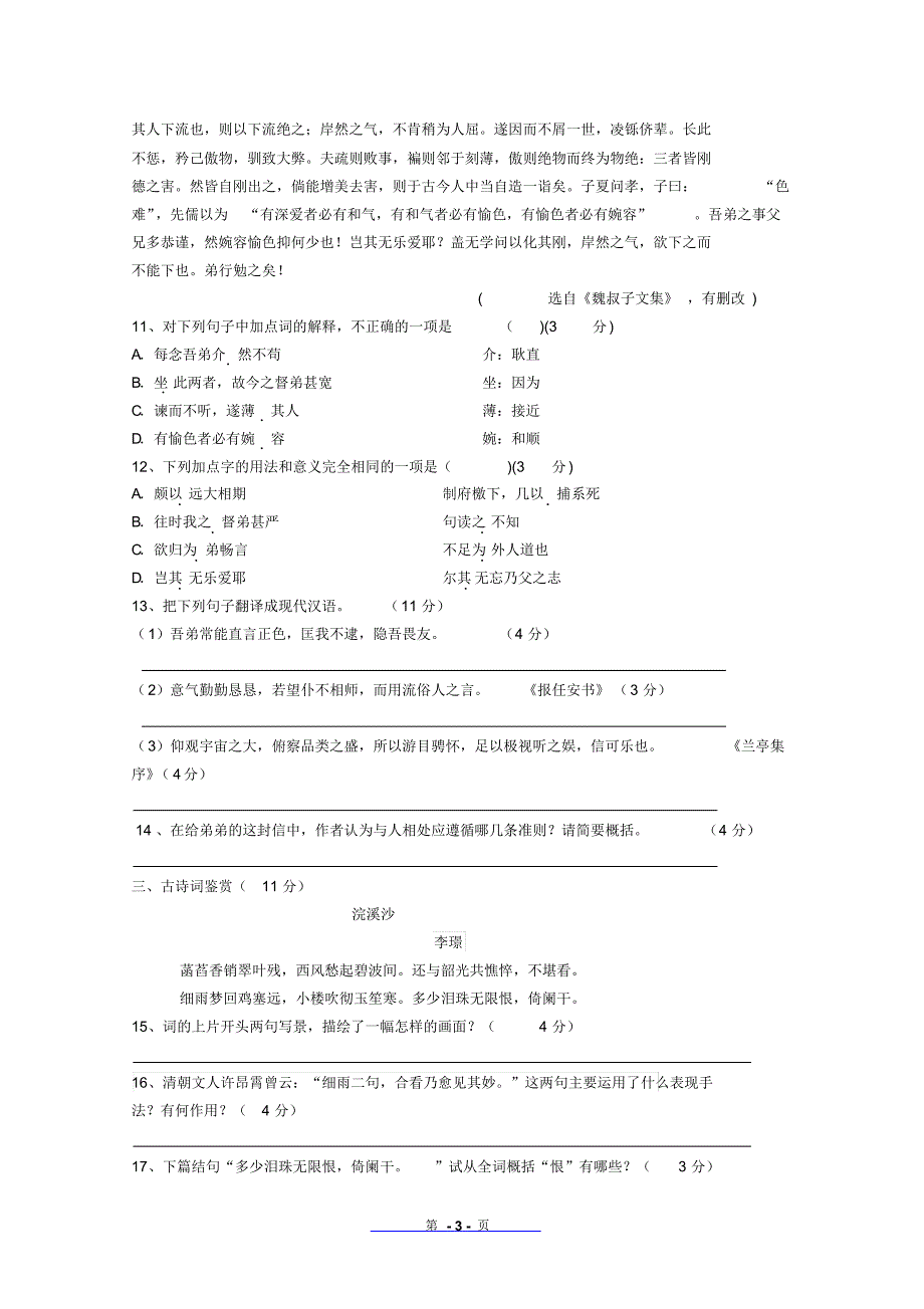 江苏省2015-2016学年高二上学期期中考试语文试题Word版含答案_第3页