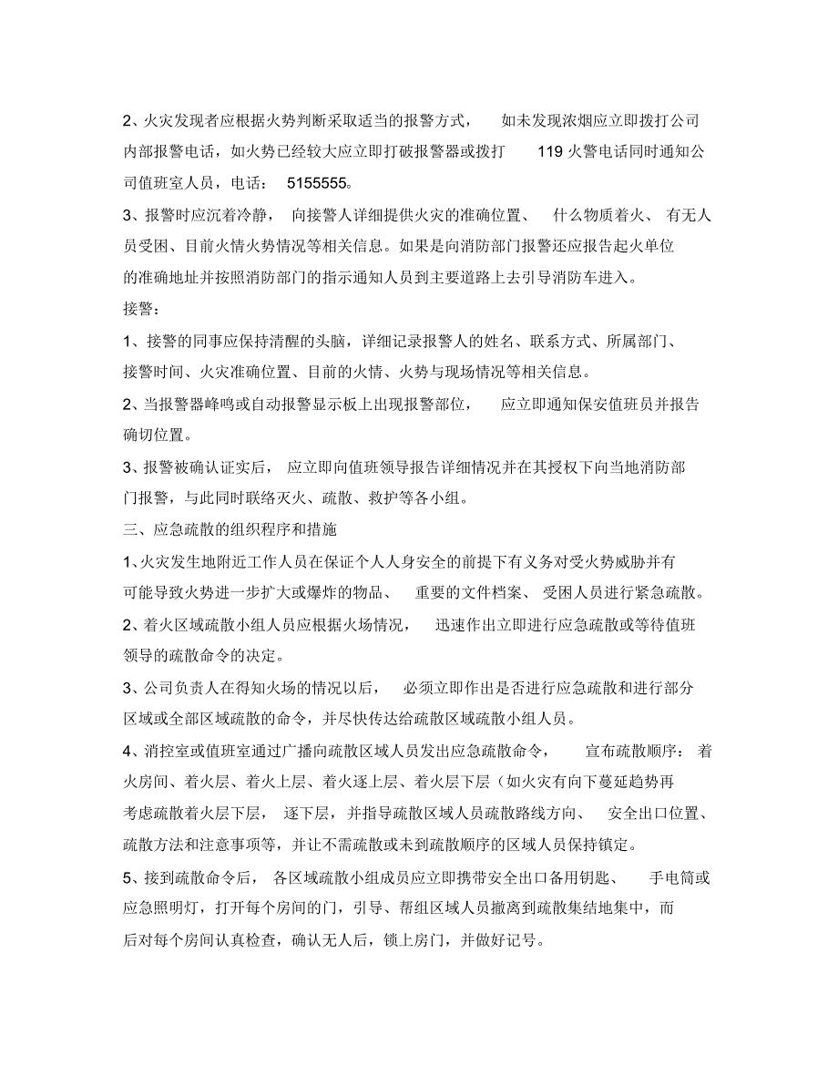 欣泉化工灭火应急疏散预案和消防安全管理_第2页