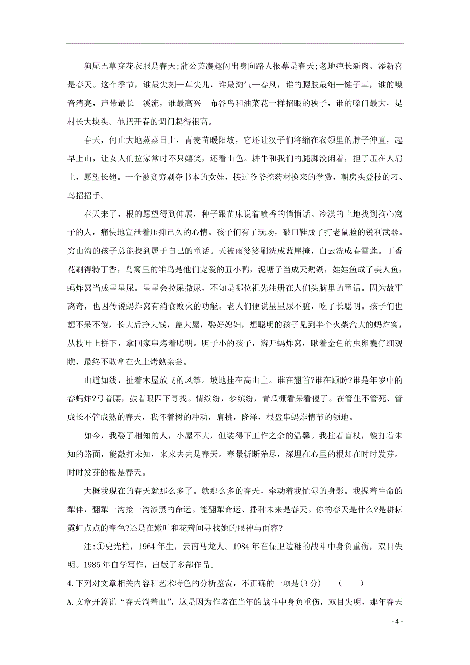 四川省高新校区2017-2018学年高一语文4月月考试题_第4页