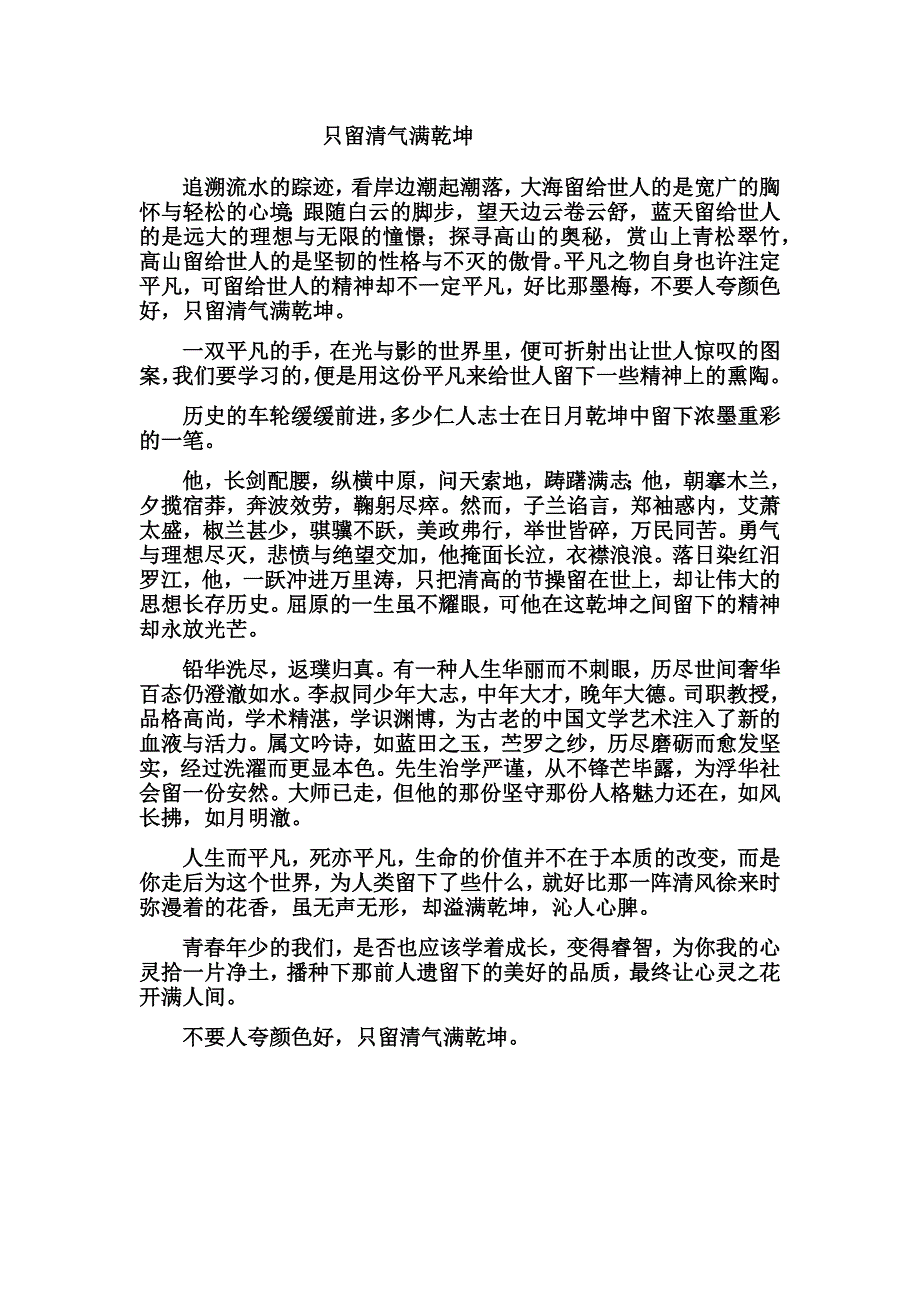 只留清气满乾坤_第1页