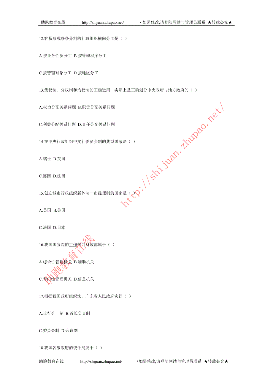 全国2006年1月高教自学考试行政组织理论试题_第3页