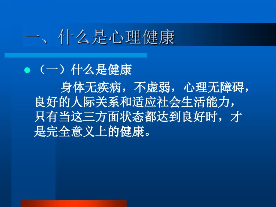 警察心理健康_第2页