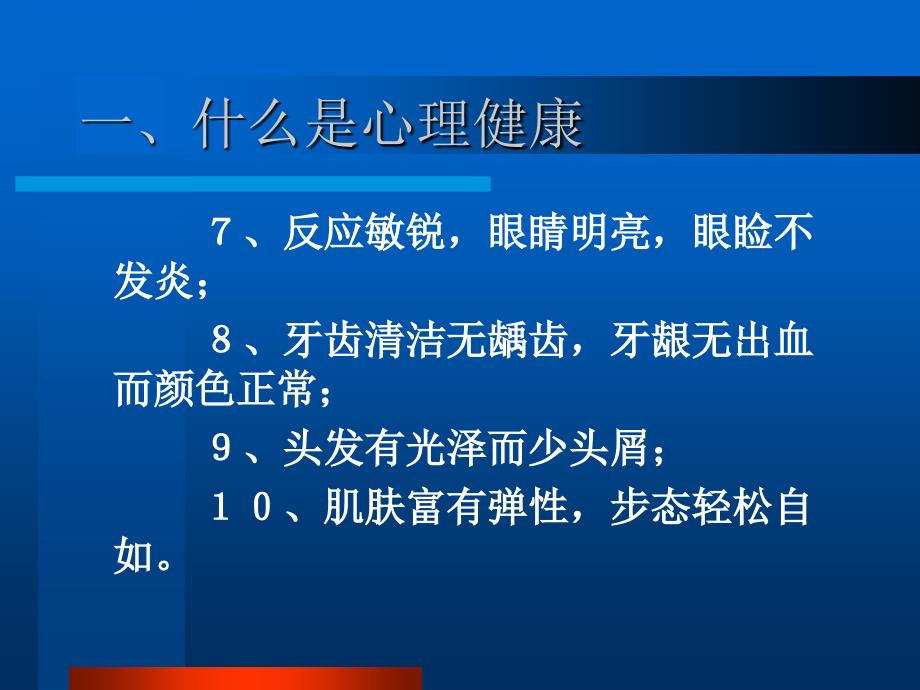 警察心理健康_第4页