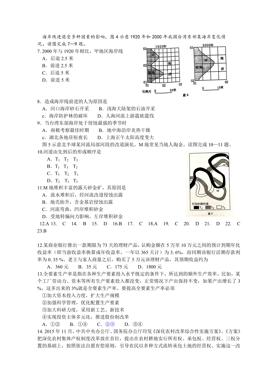 福建省莆田市2016届届高三3月质量检查文综试题解读_第2页