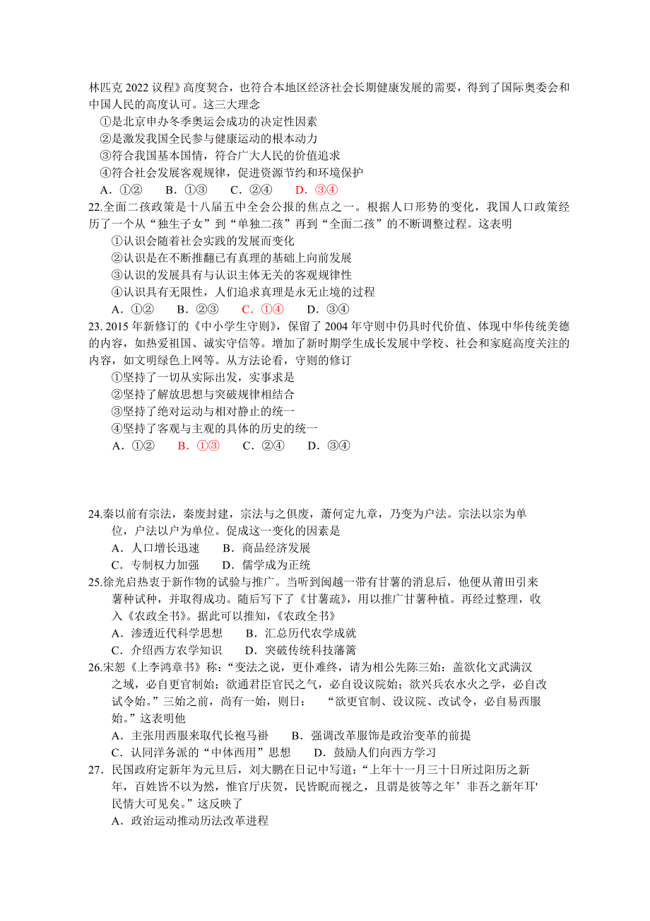 福建省莆田市2016届届高三3月质量检查文综试题解读_第4页