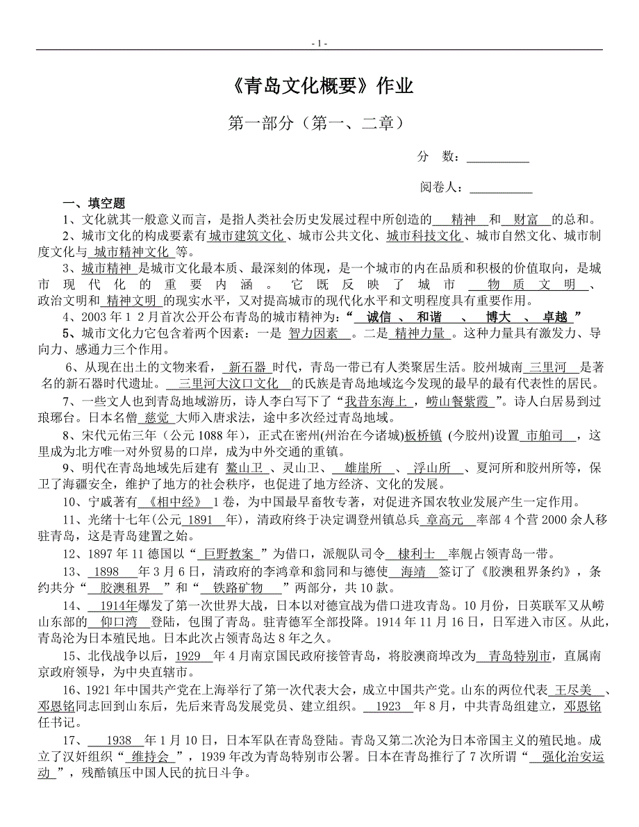 青岛文化作业册_第1页