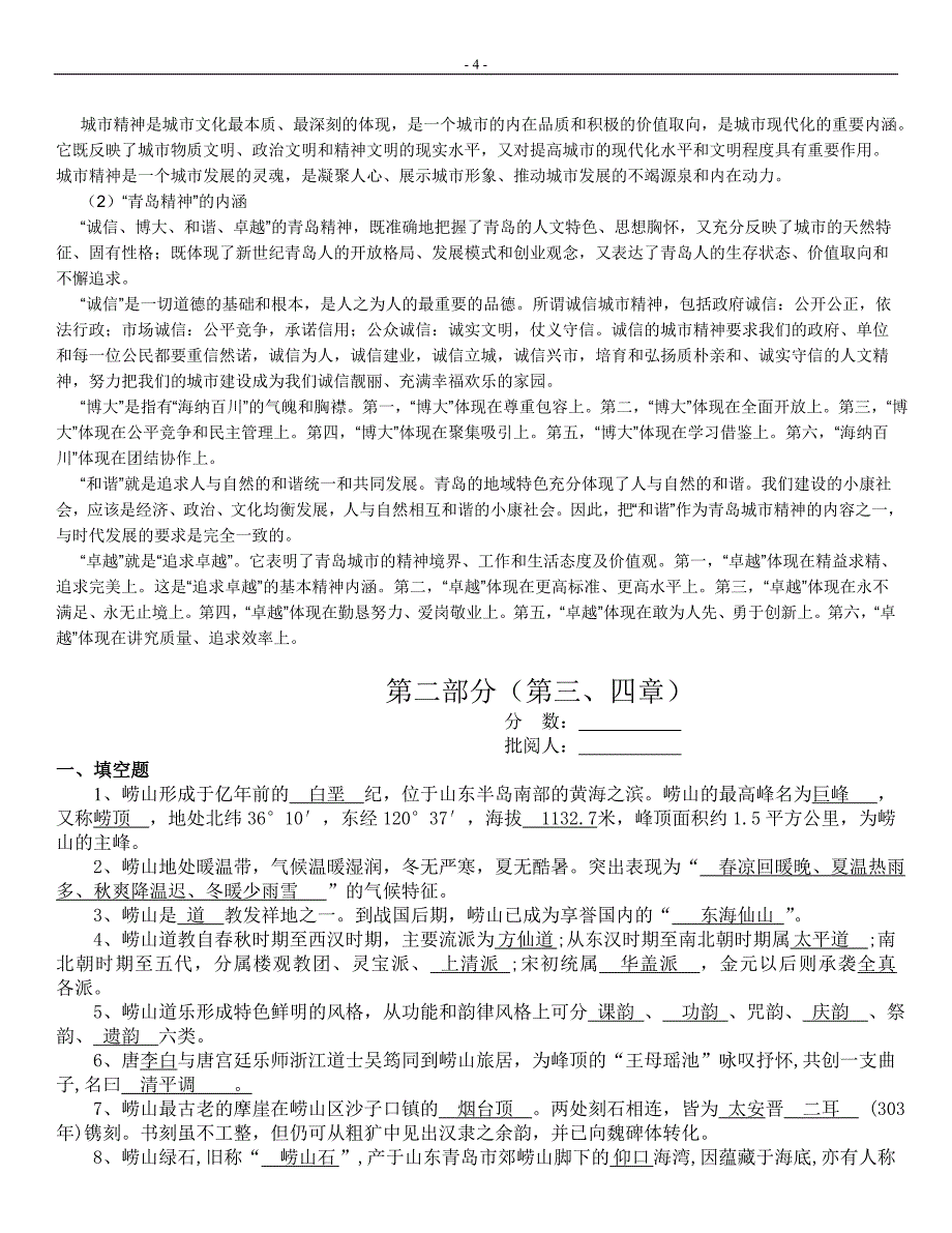 青岛文化作业册_第4页