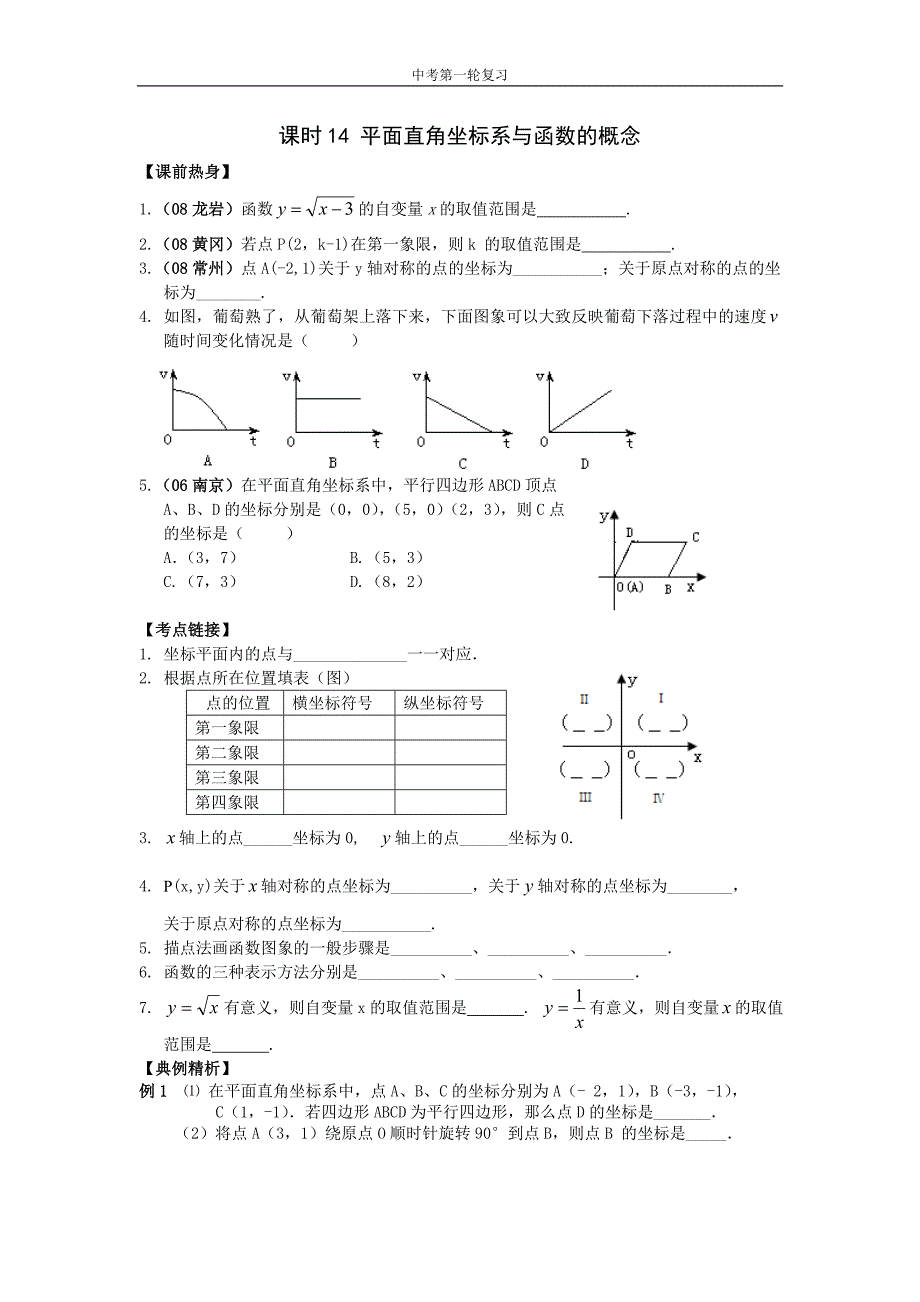 中考第一轮复习(13)_第1页