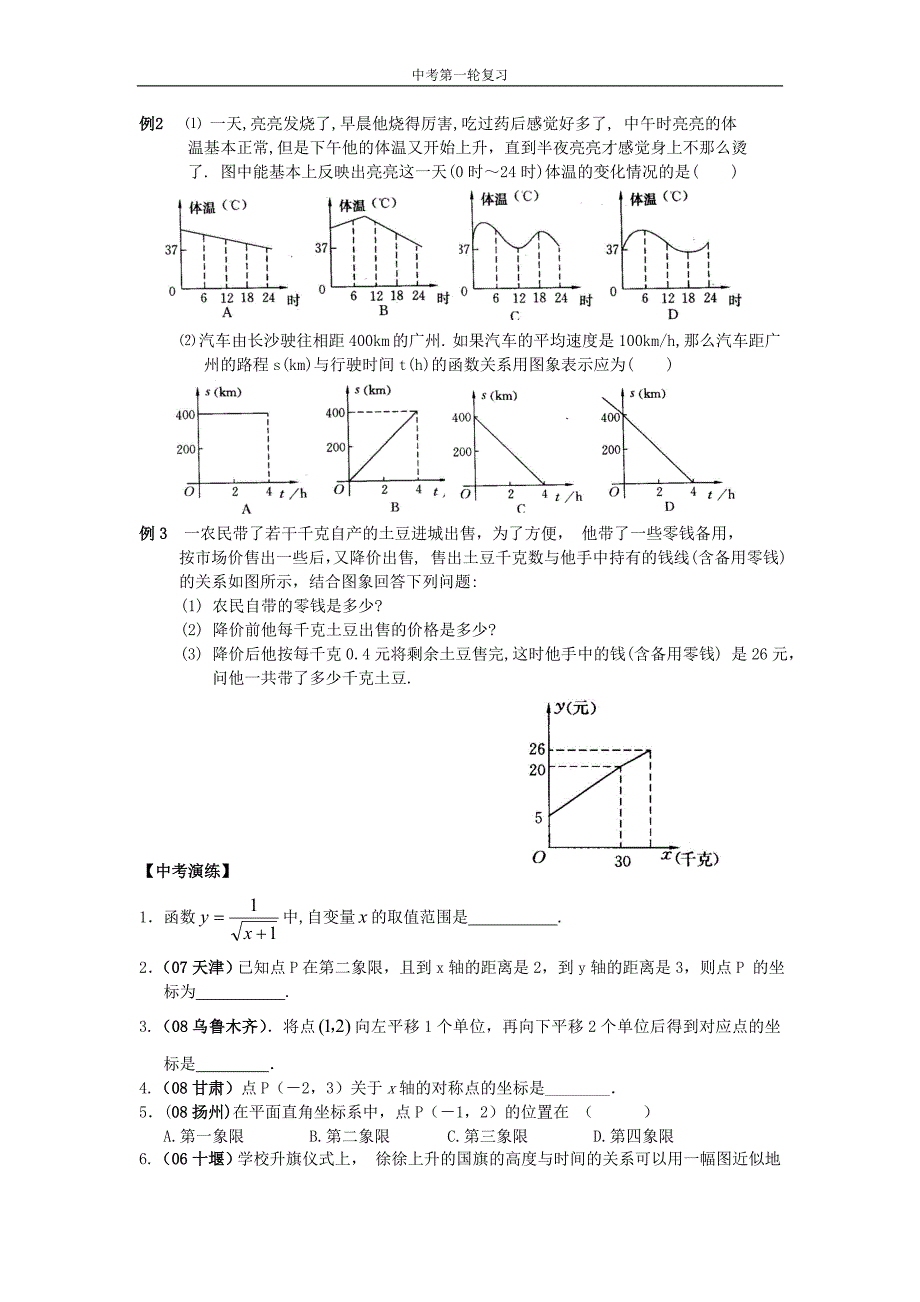 中考第一轮复习(13)_第2页