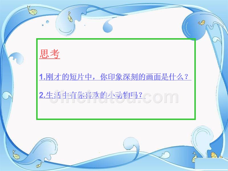 《我和动物交朋友课件》小学美术冀美课标版四年级上册课件_1_第3页