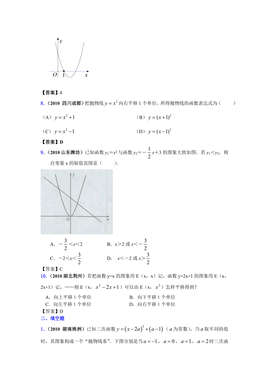 2010◇100●18二次函数的图象和性质2_第3页