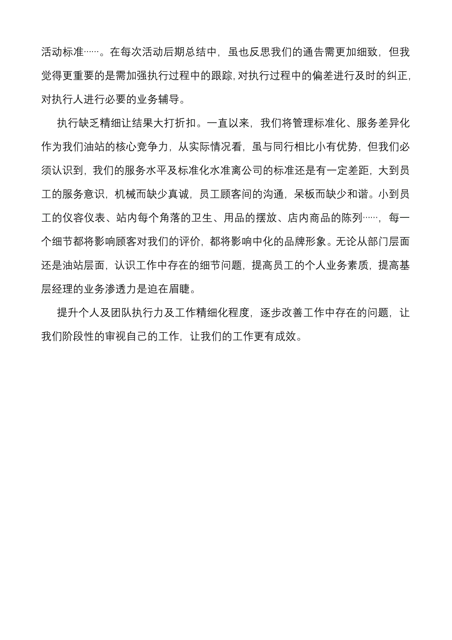 执行力及精细化管理_第3页