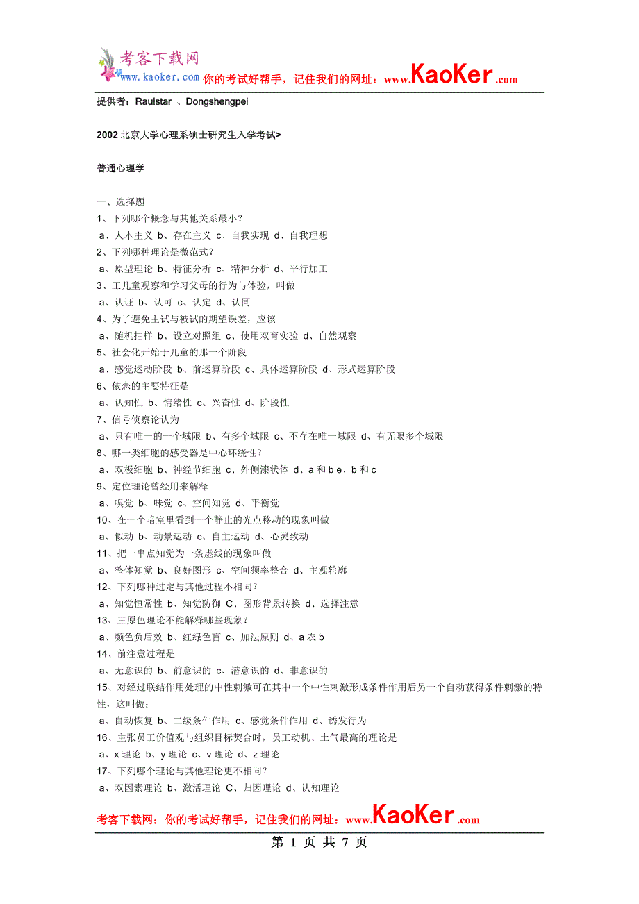 2002年北大普心、统计、实心试题_第1页