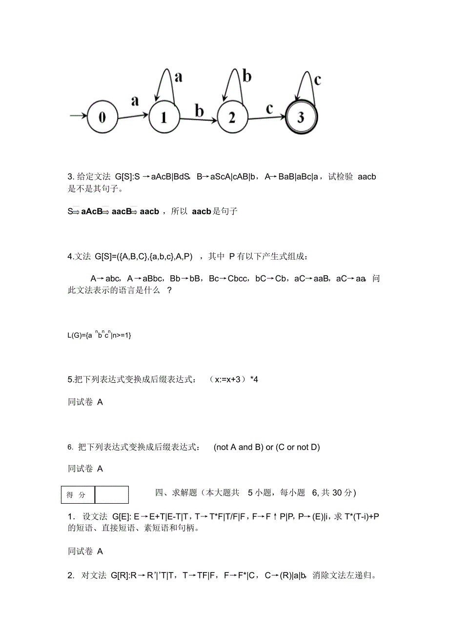 编译原理试题B及答案_第4页