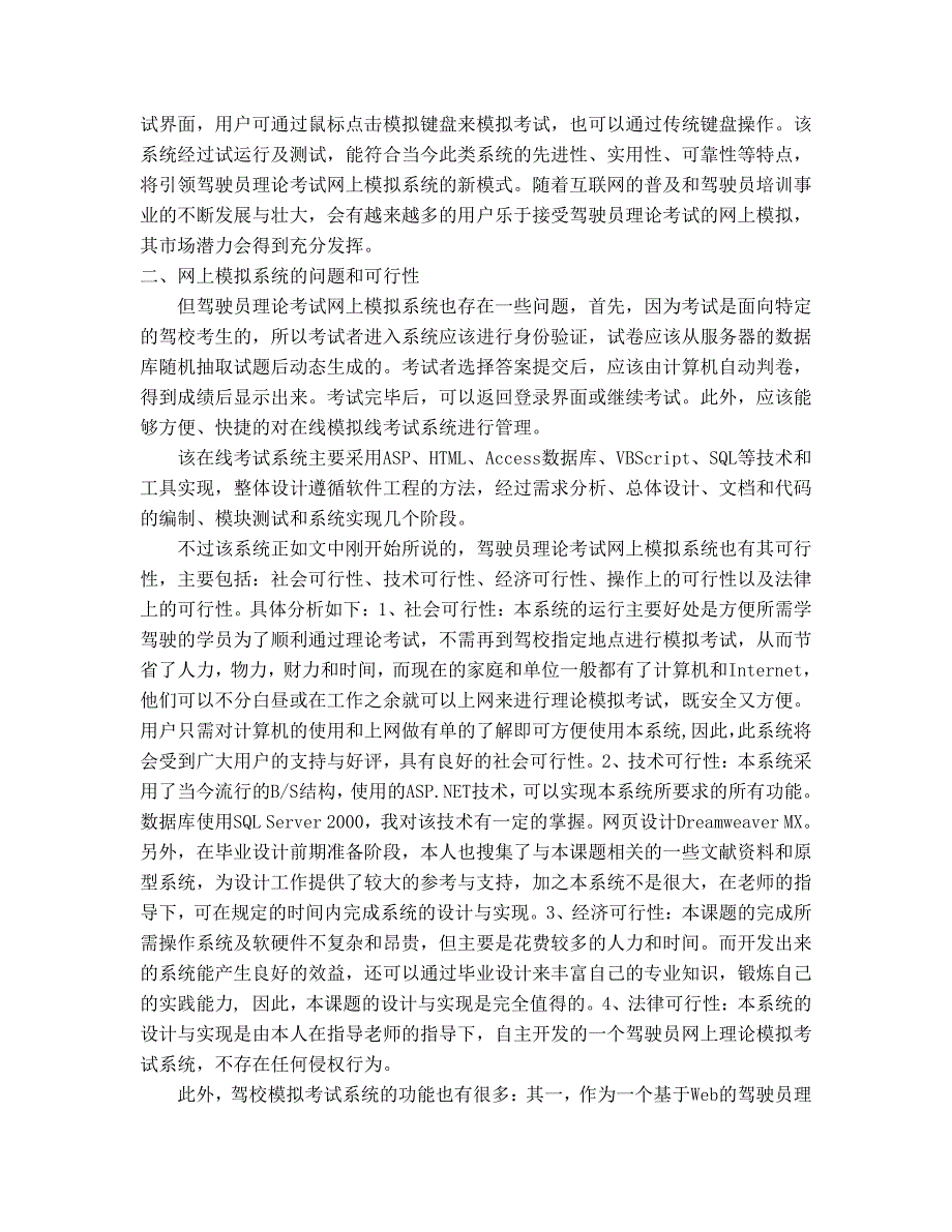 驾驶员理论考试网上模拟系统_第2页