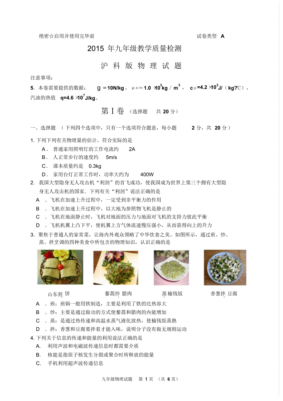 沪科版二〇一五年中考物理模拟试题_第1页