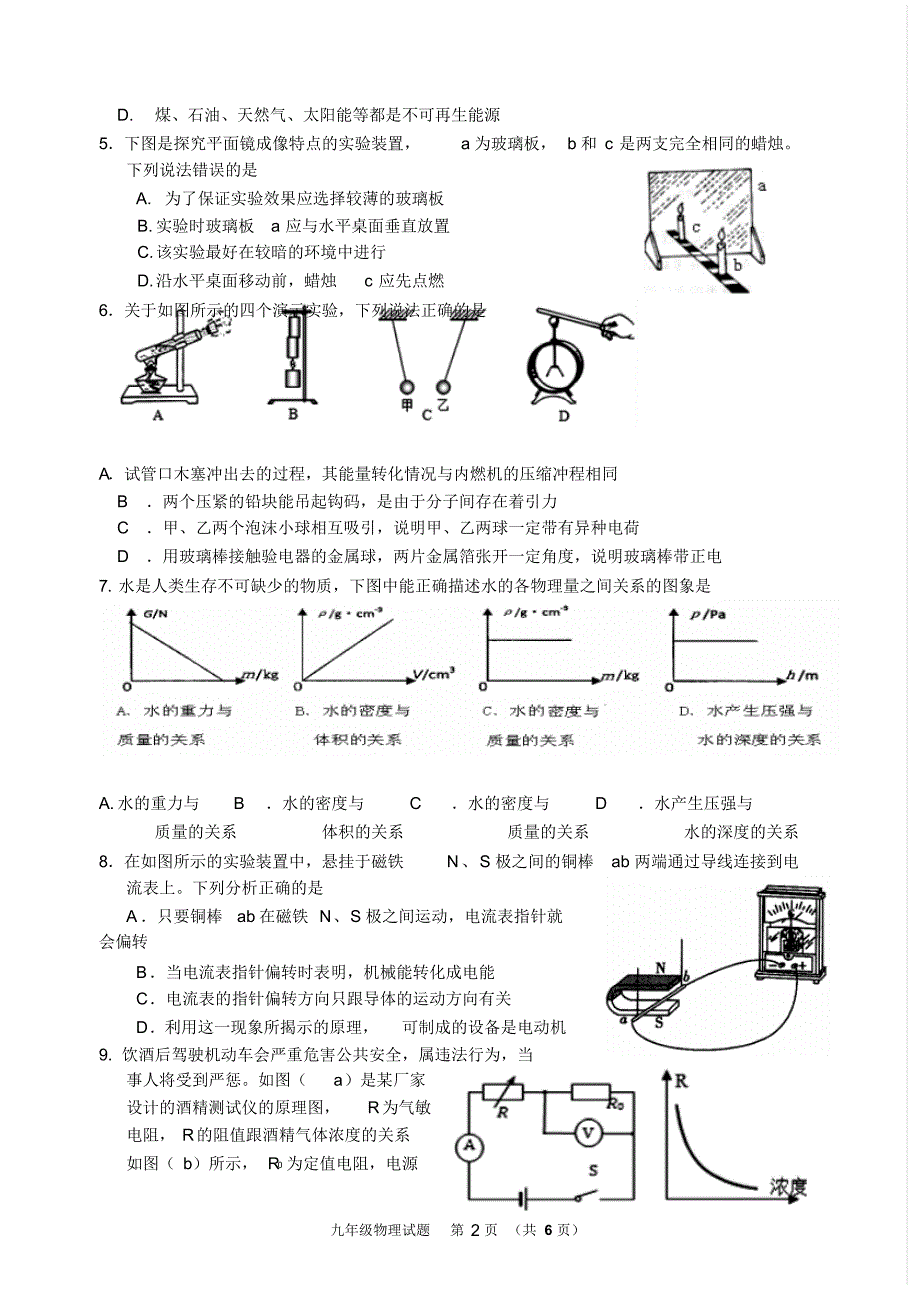 沪科版二〇一五年中考物理模拟试题_第2页