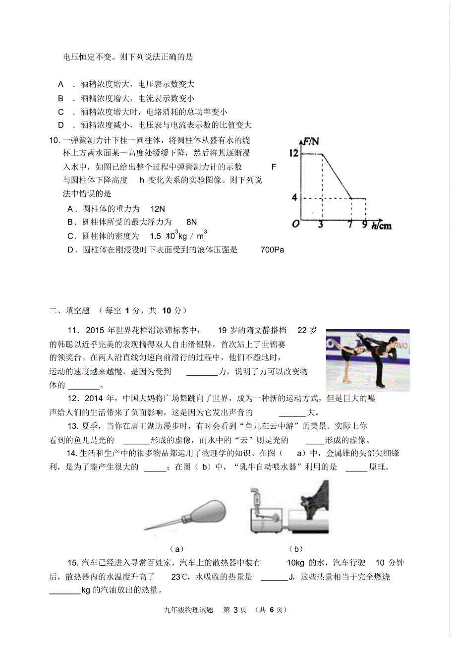 沪科版二〇一五年中考物理模拟试题_第3页