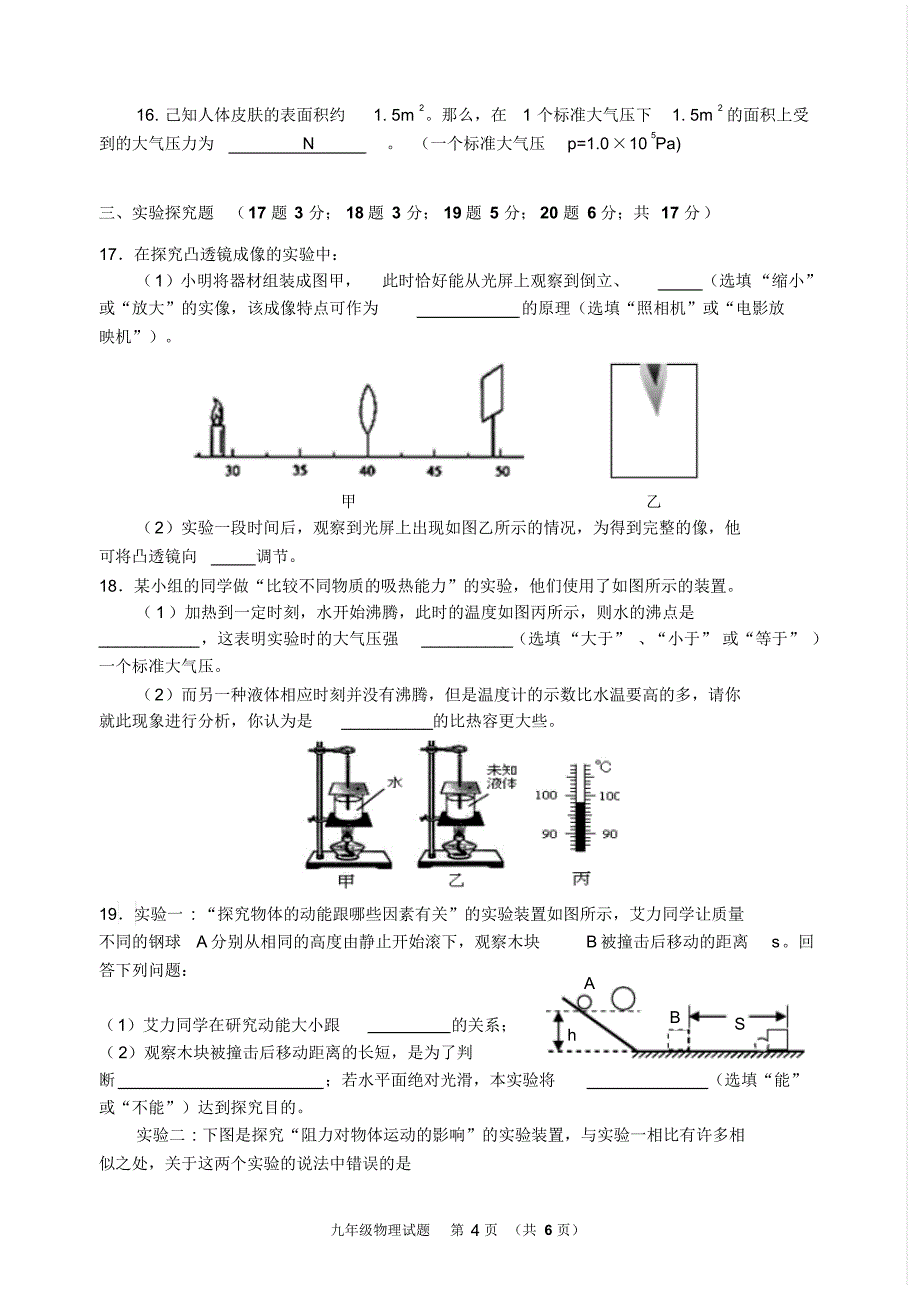 沪科版二〇一五年中考物理模拟试题_第4页