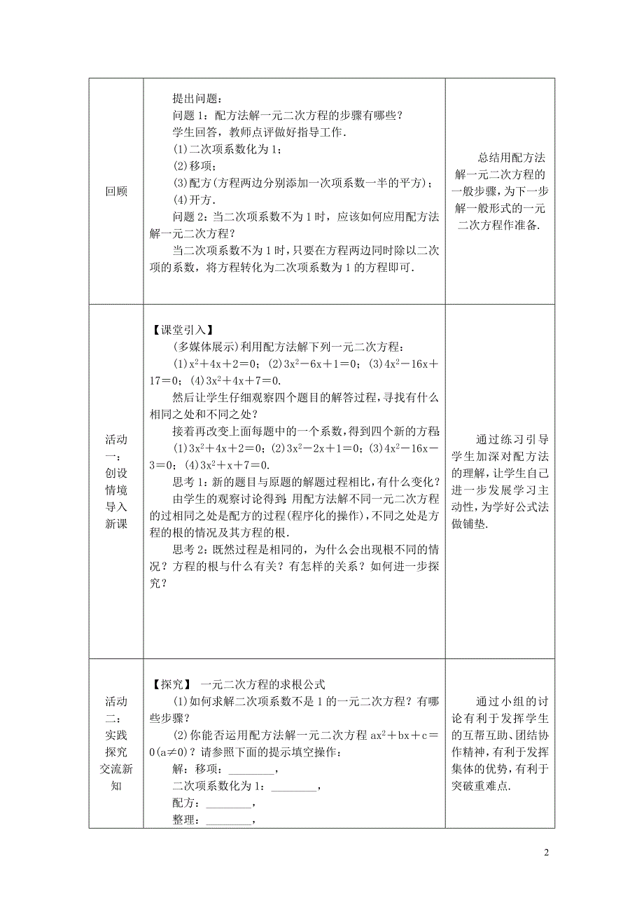 2018年秋九年级数学上册第2章一元二次方程2.2一元二次方程的解法2.2.2公式法教案新版湘教版_第2页