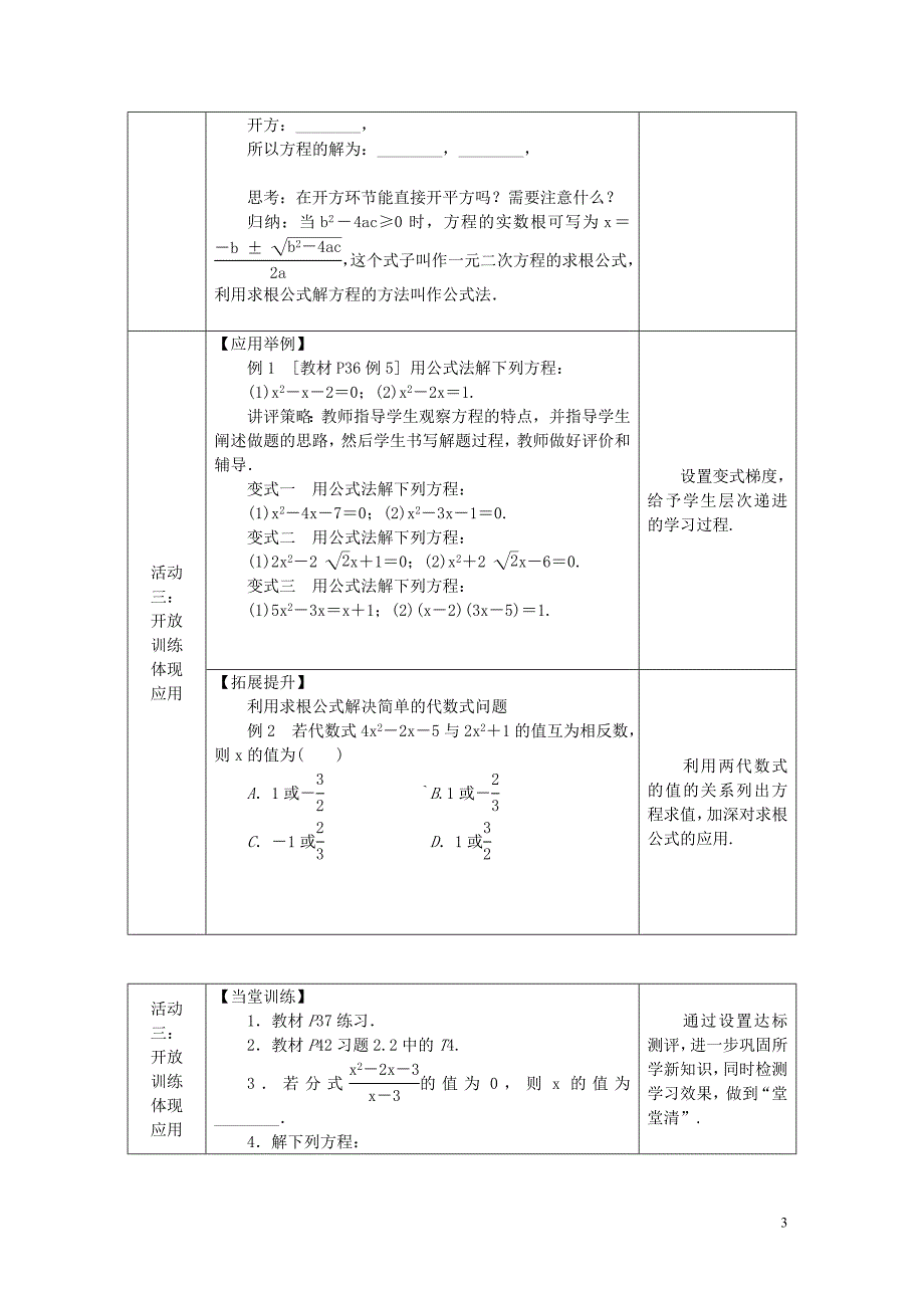 2018年秋九年级数学上册第2章一元二次方程2.2一元二次方程的解法2.2.2公式法教案新版湘教版_第3页