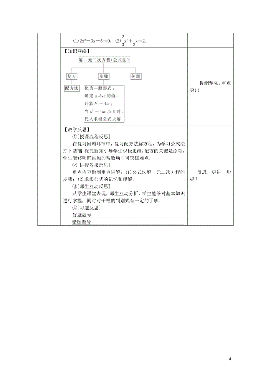 2018年秋九年级数学上册第2章一元二次方程2.2一元二次方程的解法2.2.2公式法教案新版湘教版_第4页