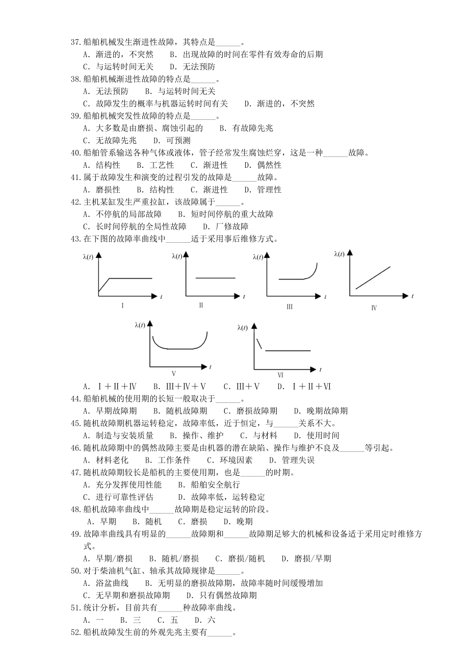 船舶维护与修理题库(分章节答案)_第3页