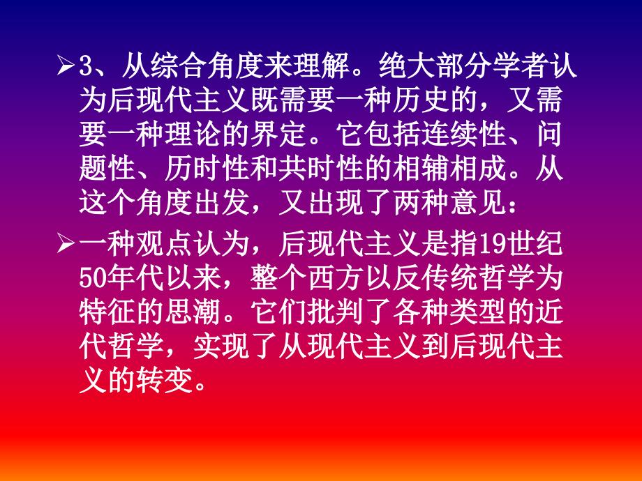 西方社会学第6章_第4页