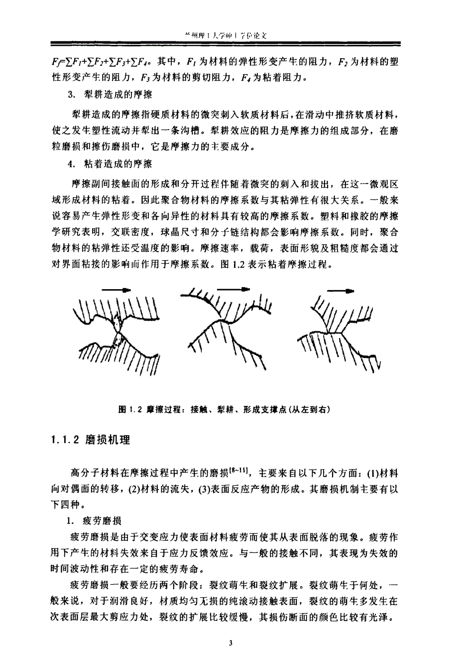 聚丙烯2f蒙脱土纳米复合材料摩擦磨损性能的研究_第3页