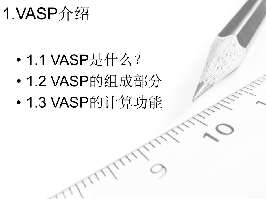 vasp软件包介绍_第3页