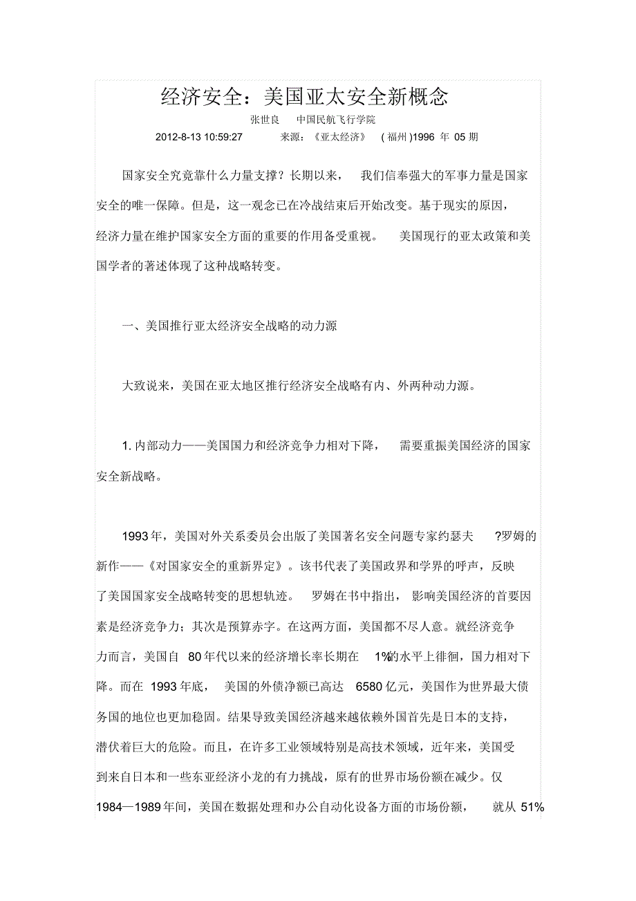 经济安全美国亚太安全新概念_第1页