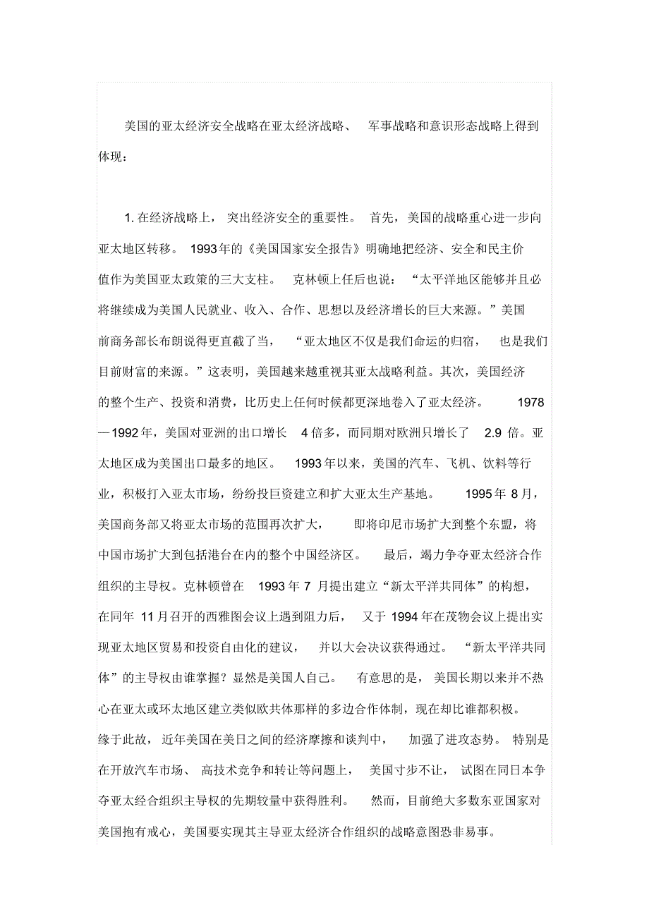 经济安全美国亚太安全新概念_第4页