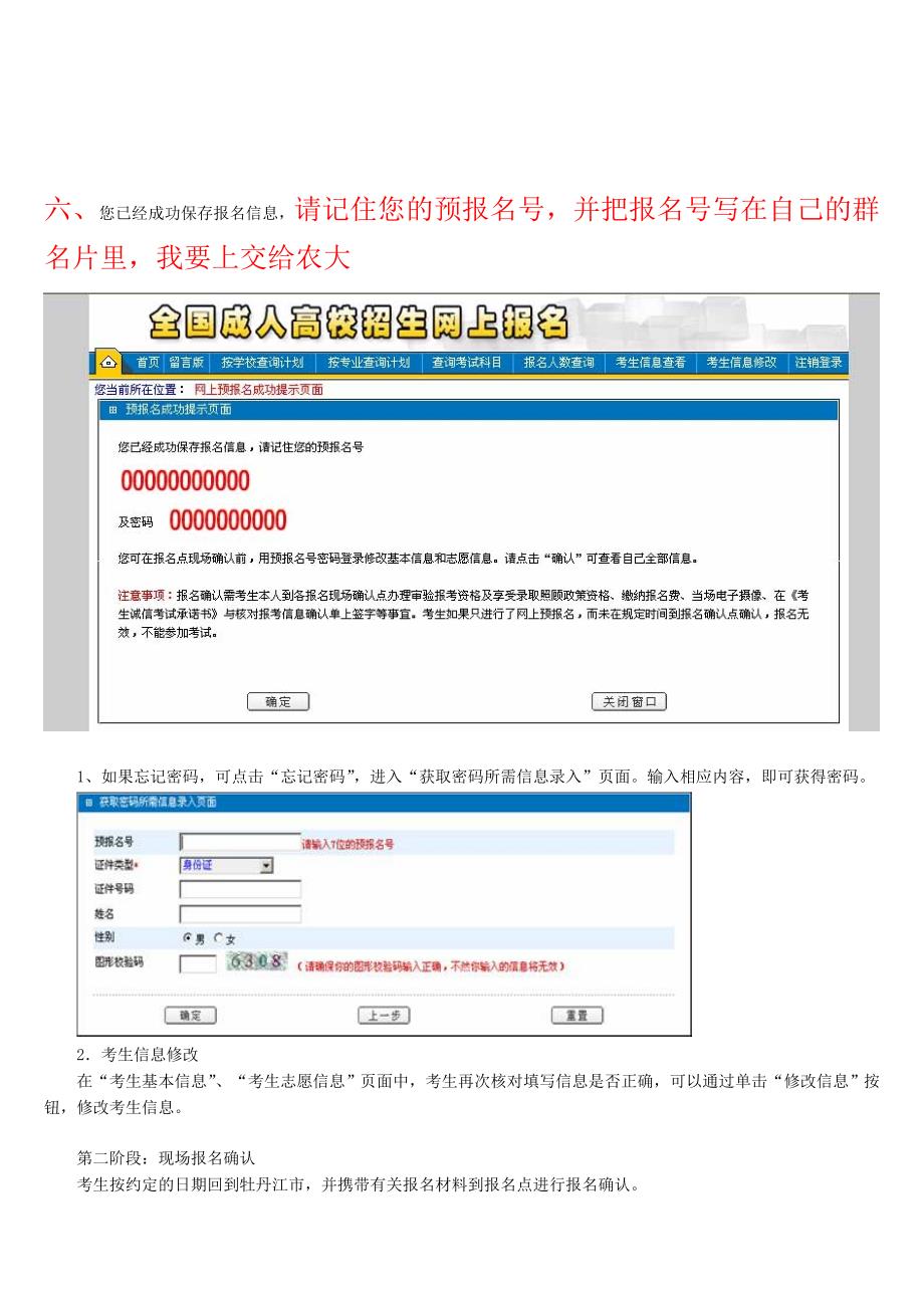 报八一农垦大学的同学名流程_第3页