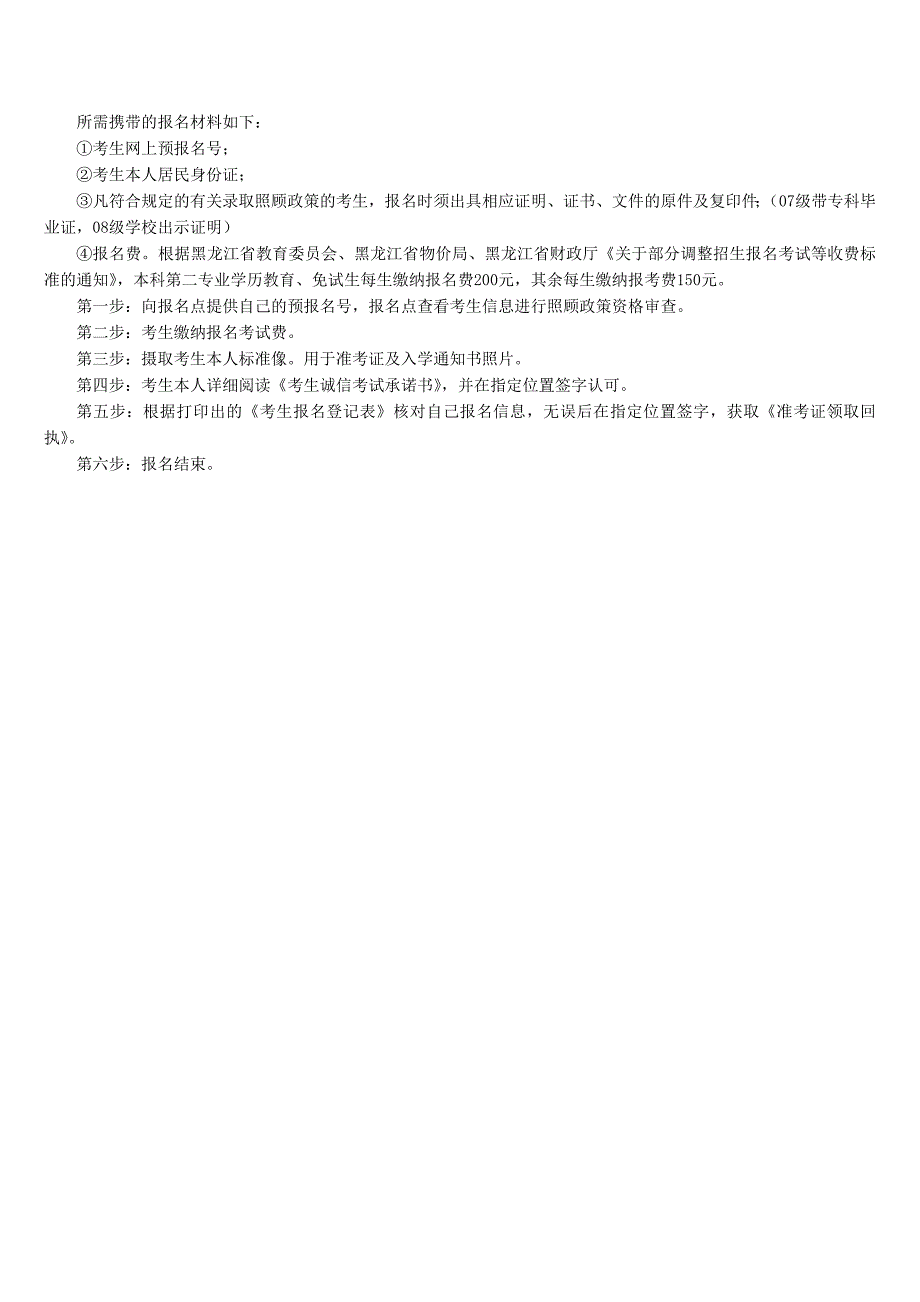 报八一农垦大学的同学名流程_第4页