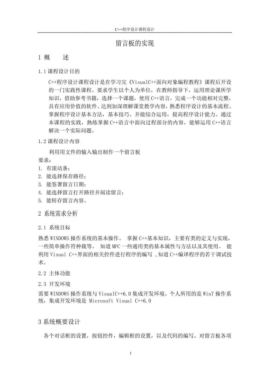 设计报告b计算机105刘婷_第5页