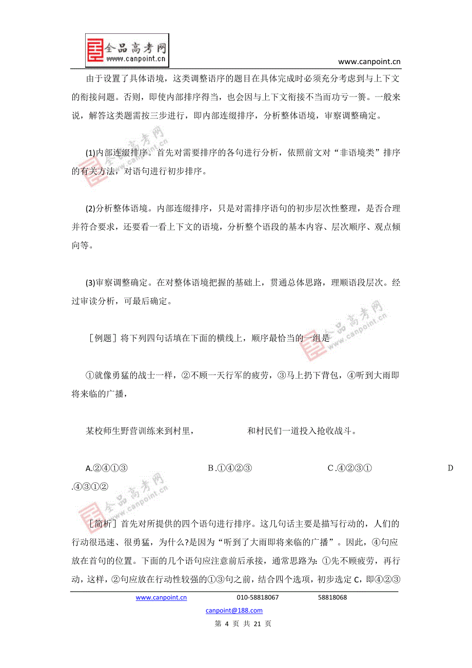 考点冲刺——语句排序题集训_第4页