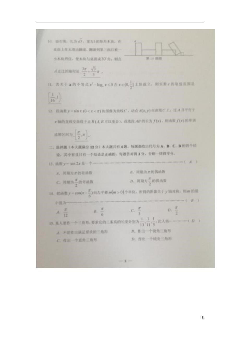 上海市浦东新区2013-2014学年高一数学下学期期末考试试题_第5页