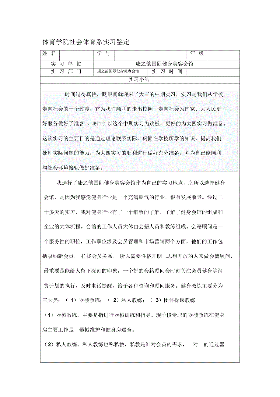 社会体育系实习鉴定_第1页