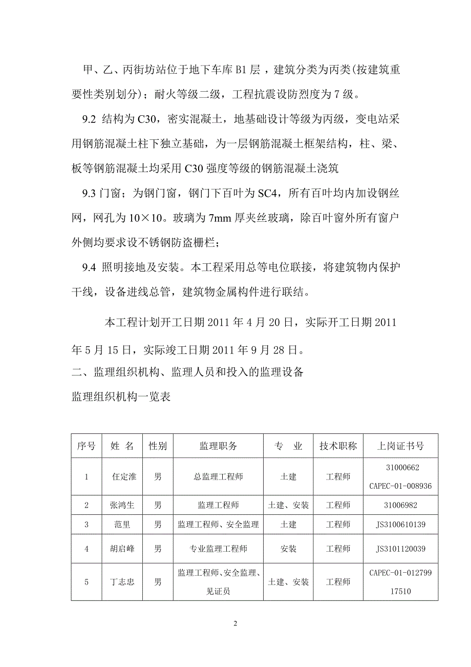 开关站监理总结_第3页