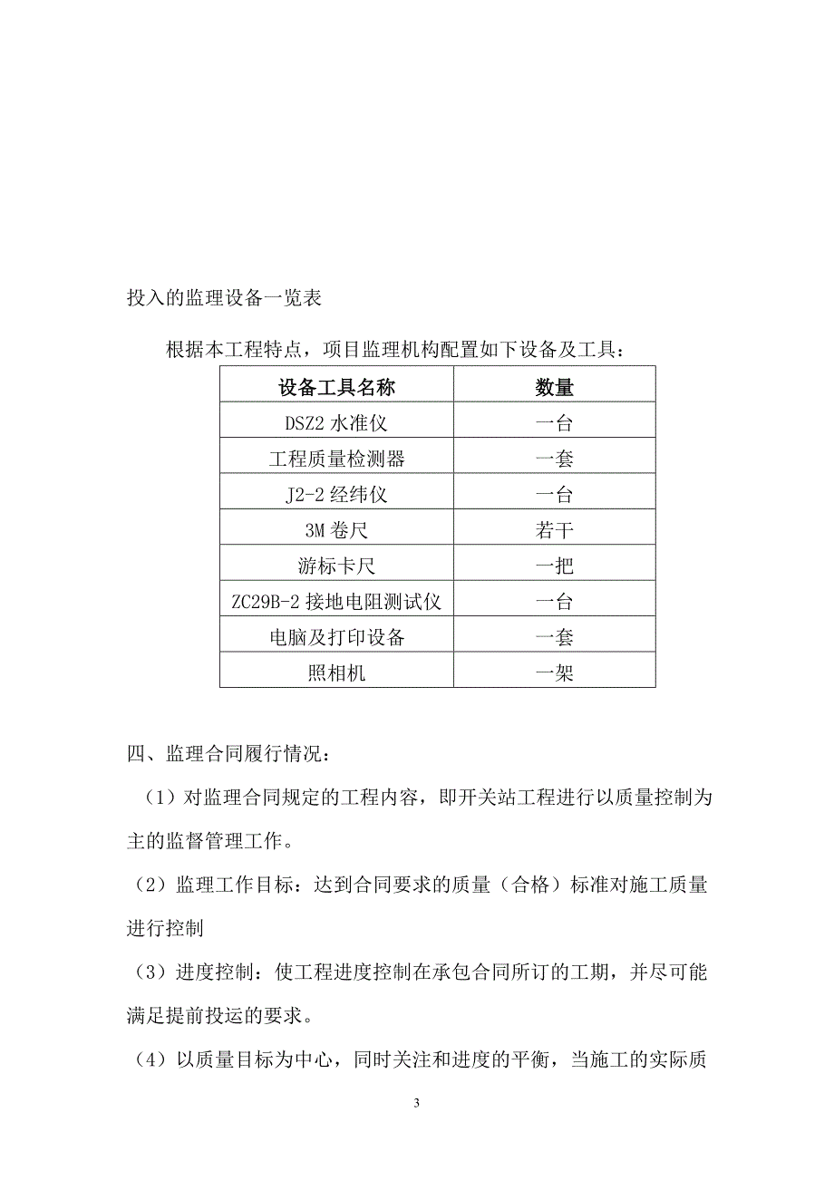 开关站监理总结_第4页