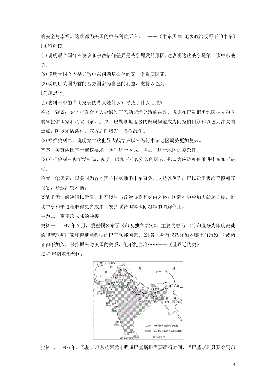 2018年高中历史专题五烽火连绵的局部战争第2课频繁的地区冲突学案新人教版选修3_第4页