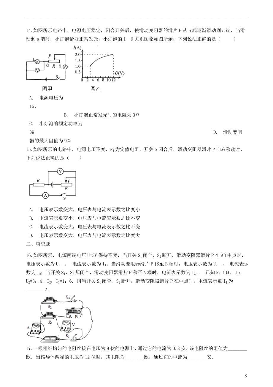 九年级物理上册5.3等效电路练习题（新版）教科版_第5页