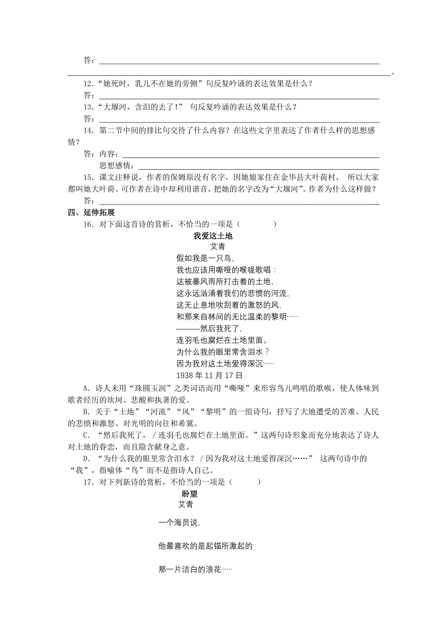 大堰河巩固练习教师版_第3页