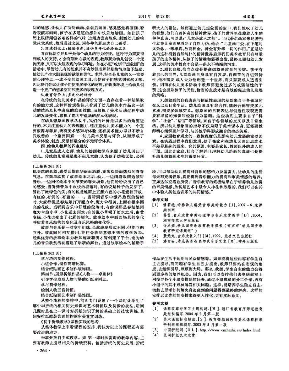 折纸教学在中学美术课中的运用与研究_第2页