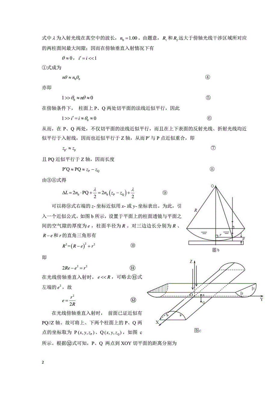 第33届全国中学生物理竞赛复赛试题及答案(1)_第2页