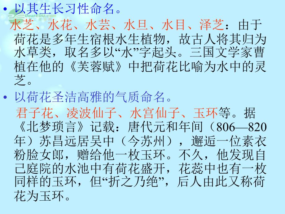 辽宁省大连市第七十六中学八年级语文上册《莲文化的魅力》课件人教新课标版_第4页