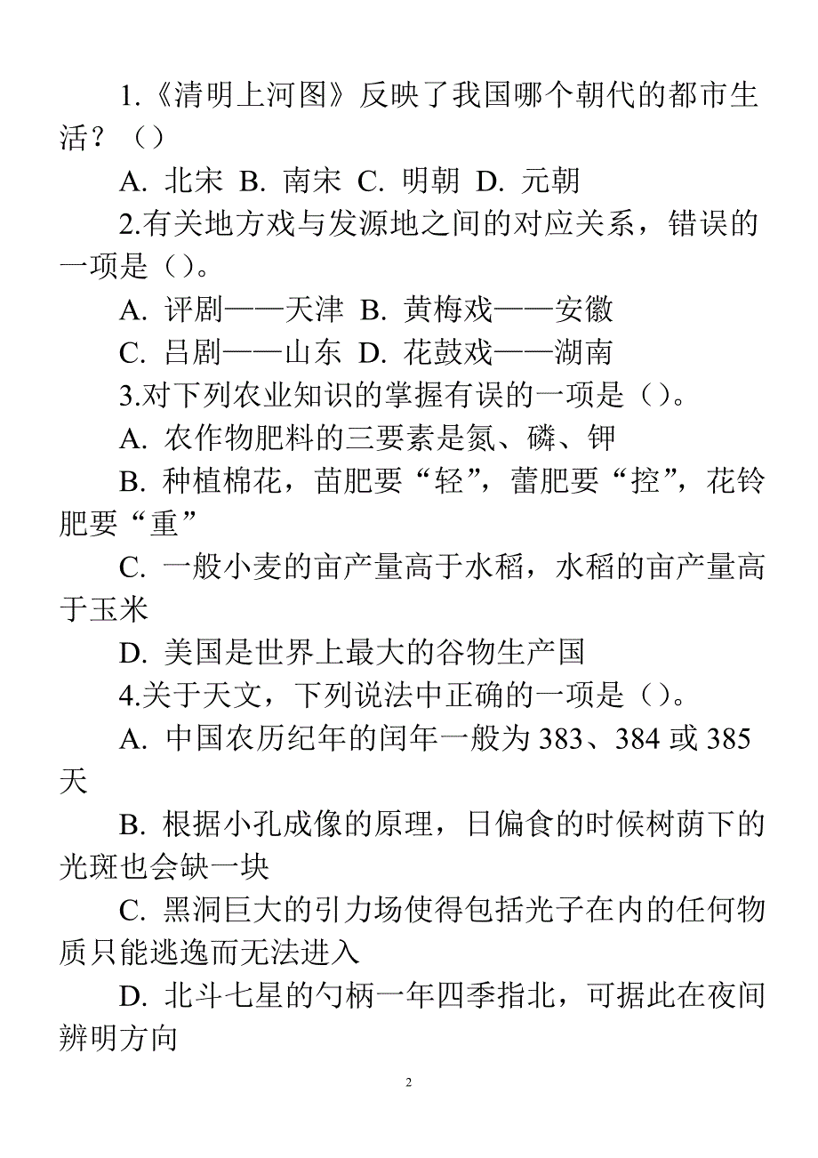 2009年9月13日公务员考试全版放大(福建、重庆、海南、辽宁、内蒙古)_第2页