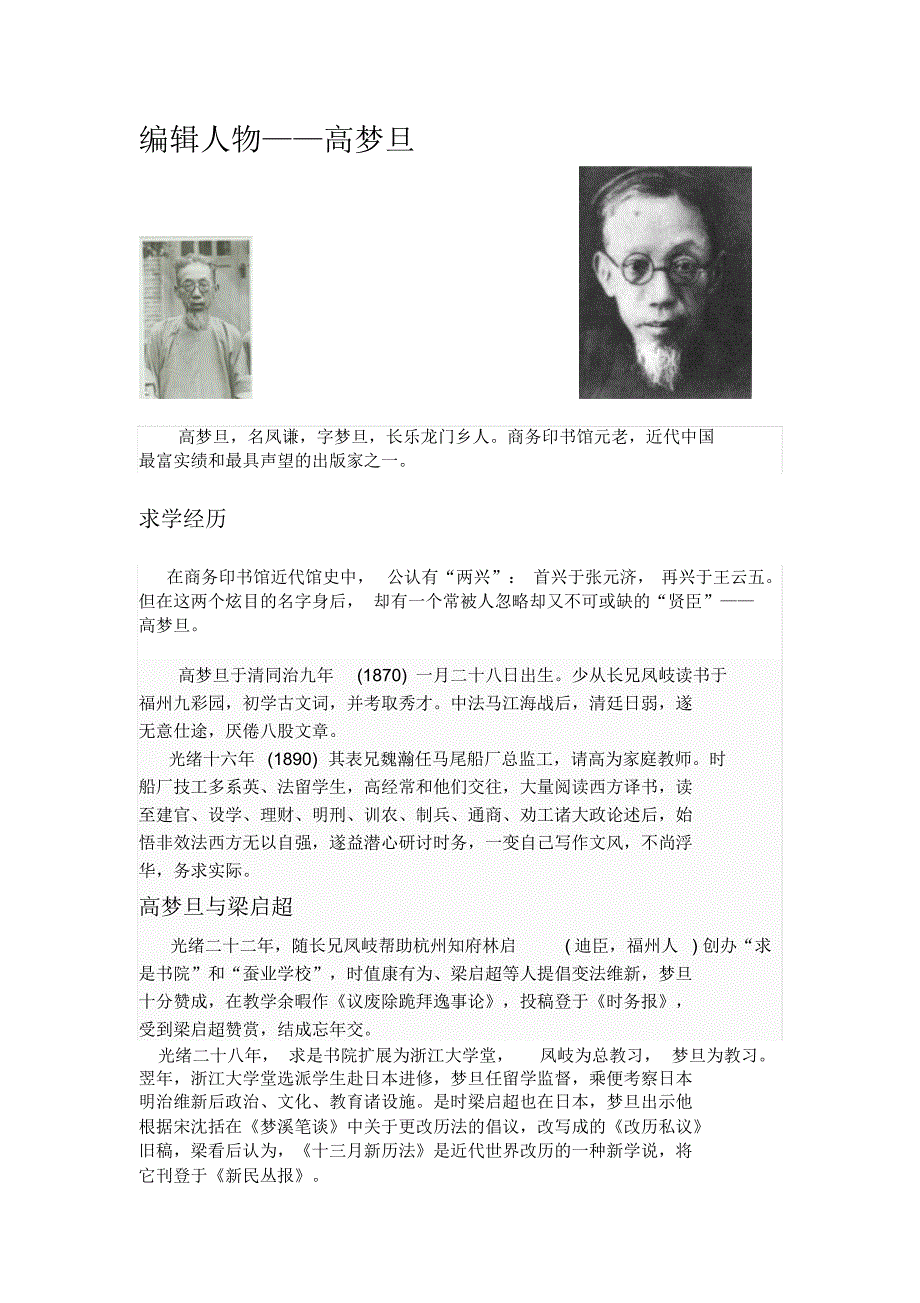 编辑出版人物——高梦旦_第1页