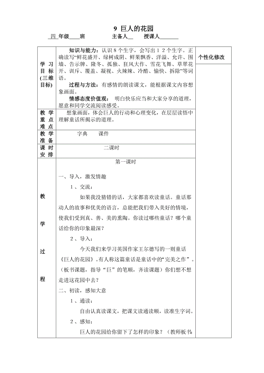 四年级语文上册第三单元教案摘要_第3页