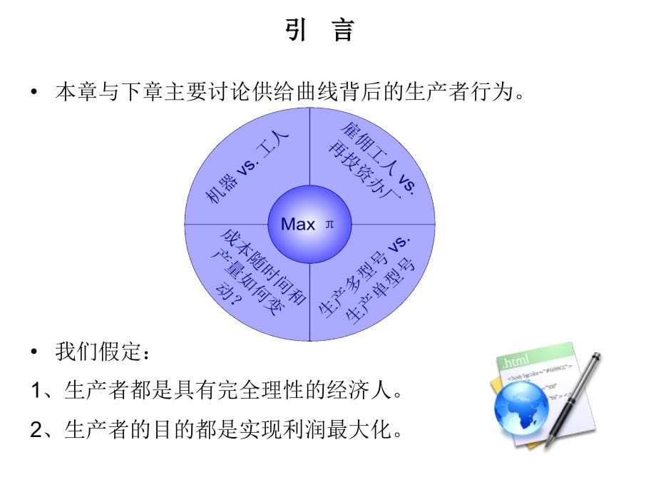 西方经济学(微观部分)第四章_第5页